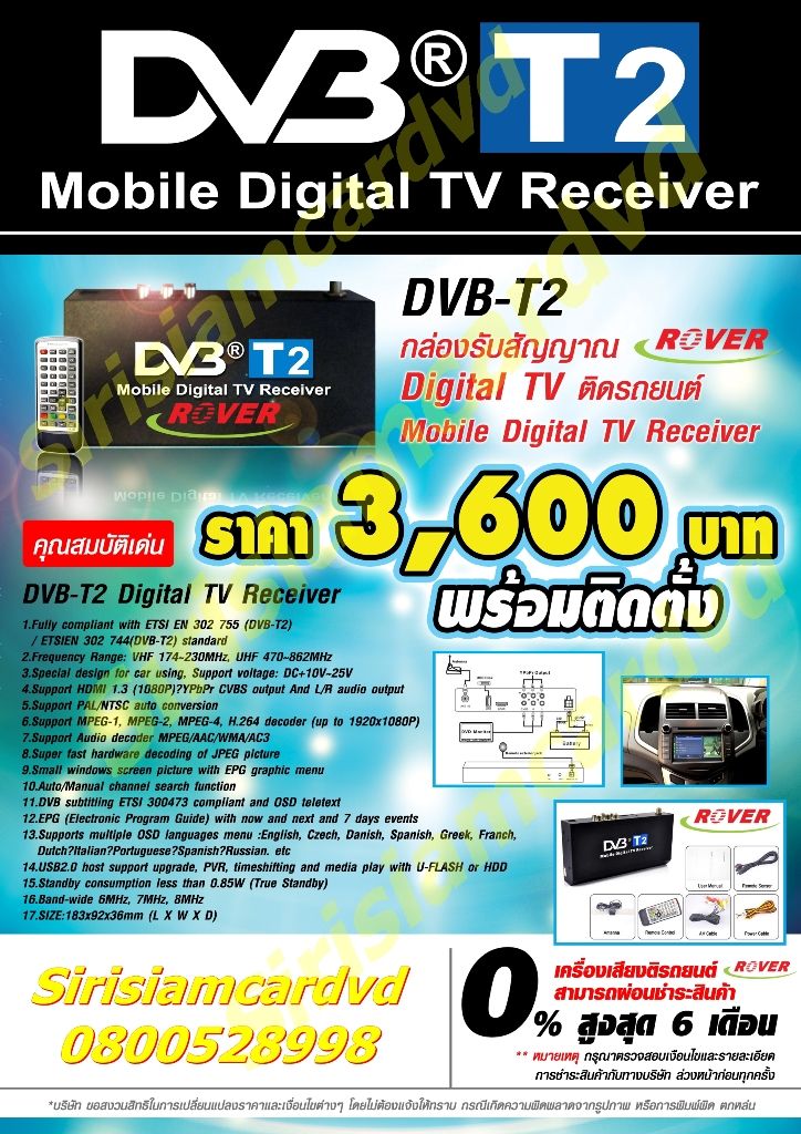 ดูทีวีดิจิตอล